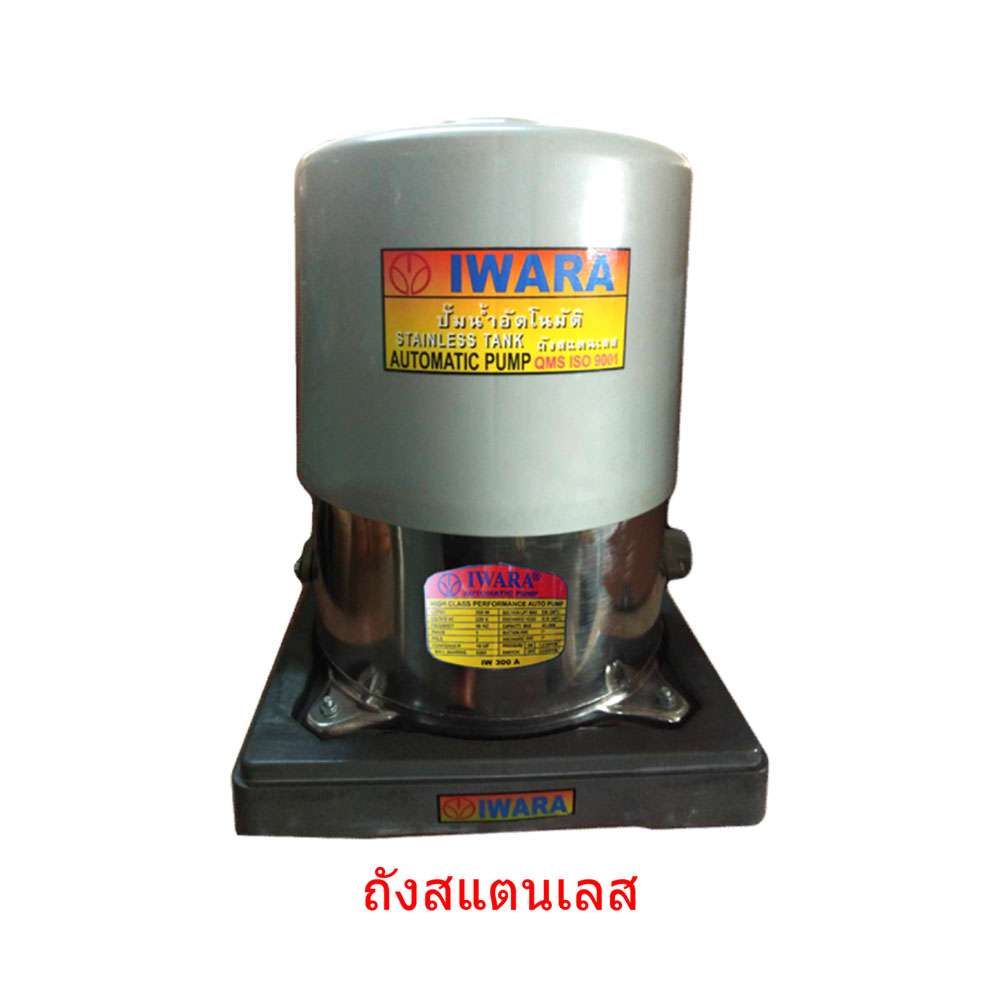 IW-300A ปั้มน้ำอัตโนมัติถังสแตนเลส 300 วัตต์ 220V 2สาย ท่อ1"