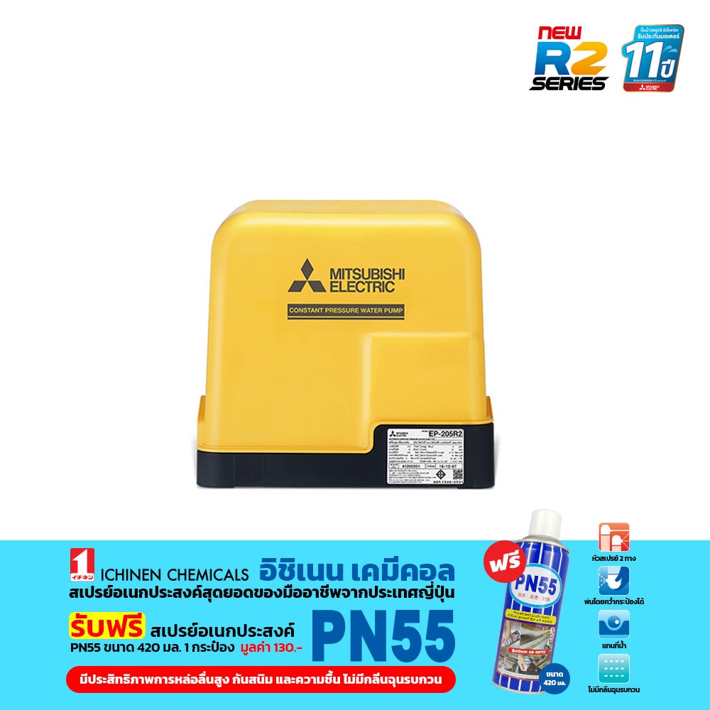 EP-205R2 ปั๊มน้ำแบบอัตโนมัติแรงดันคงที่ 200วัตต์ ถังเหลี่ยม