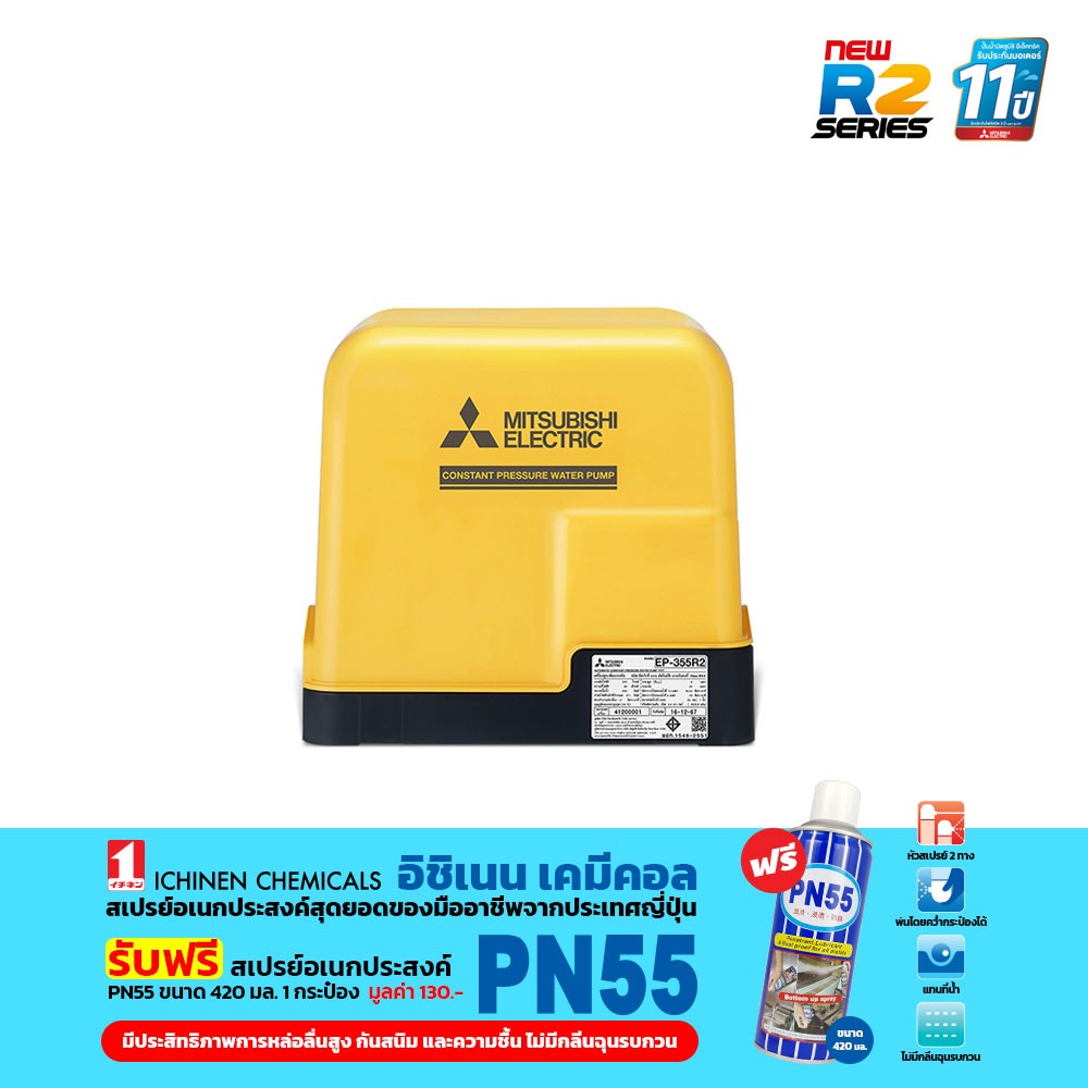 EP-355R2 ปั๊มน้ำแบบอัตโนมัติแรงดันคงที่ 350วัตต์ ถังเหลี่ยม