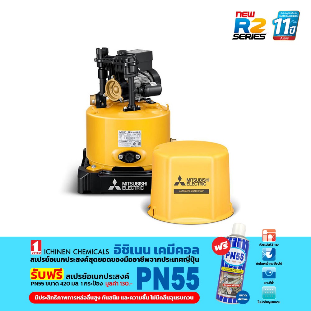 ปั๊มน้ำ MITSUBISHI WP-155R2 150W 1"