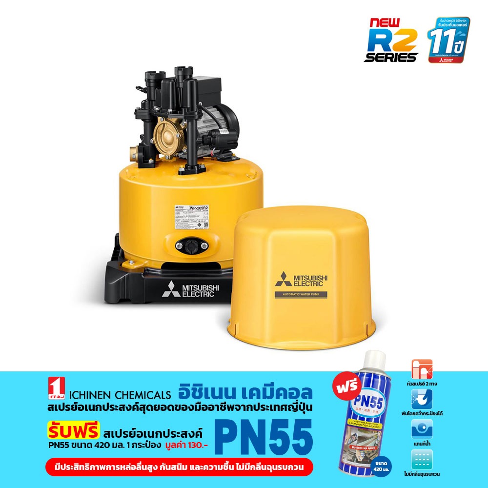 ปั๊มน้ำ MITSUBISHI WP-205R2 200W 1"