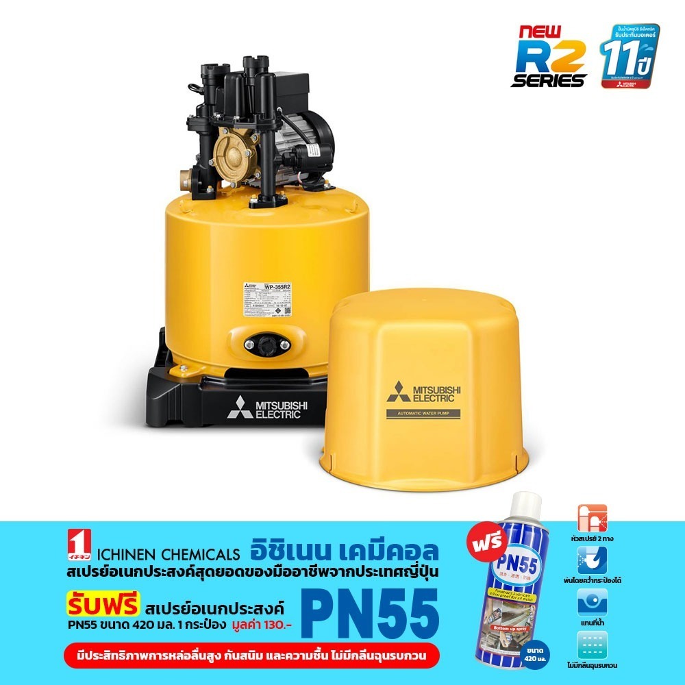 WP-355R2 ปั๊มน้ำแบบอัตโนมัติ 350วัตต์ ถังกลม
