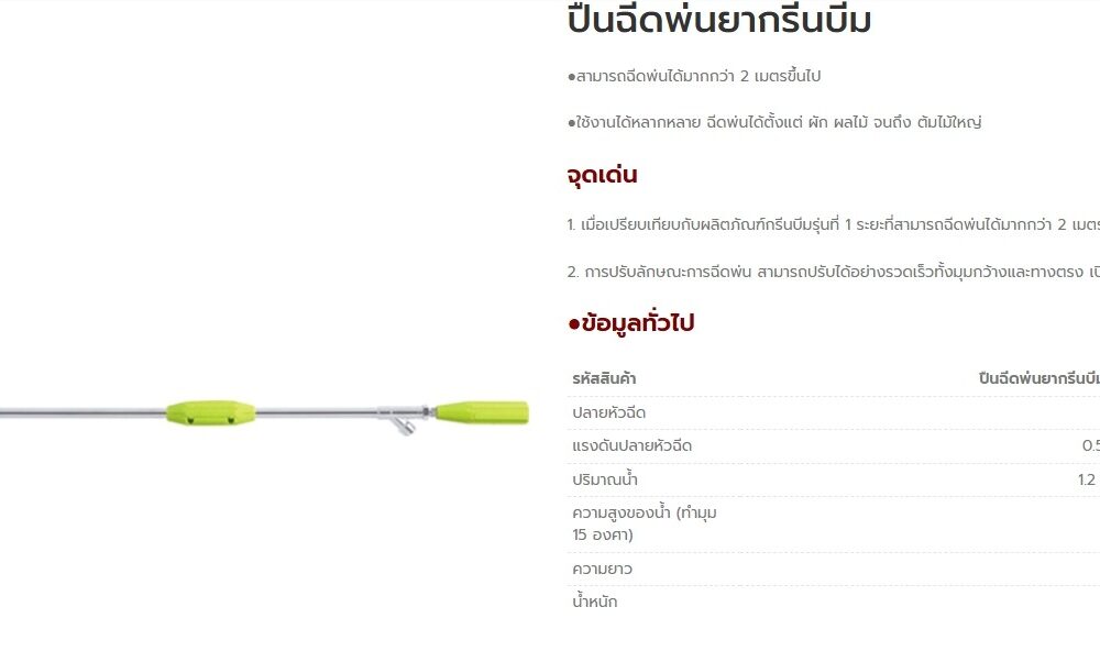 Alternative view of 465059 ปืนฉีดพ่นยา Green Beam Type10 G1/4