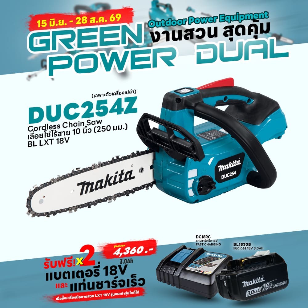 Promotion LXT OPE (Green Power Dual) DUC254Z เลื่อยโซ่ไร้สาย 10" 18V
