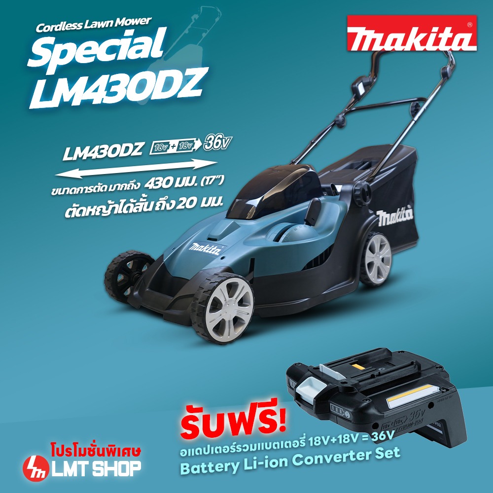 Promotion OPE LM430DZ รถเข็นตัดหญ้าไร้สาย 36V แถม 195849-2 Battery Converter Set Li-ion BCV02