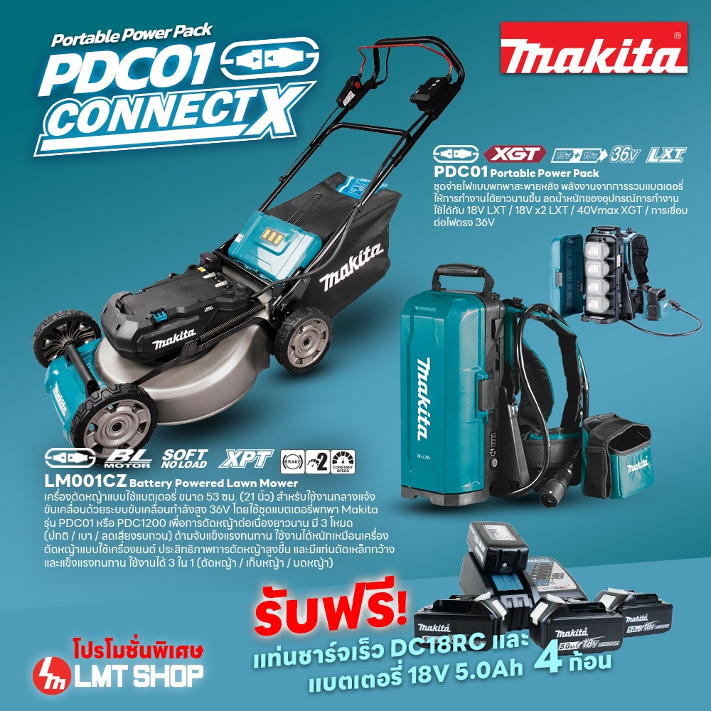 Promotion OPE จับคู่ LM001CZ เครื่องเป่าไร้สาย+PDC01 Portable PowerPack Set แถม BL1850B+DC18RC
